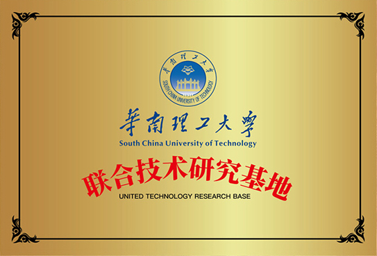 联合技术研究基地
