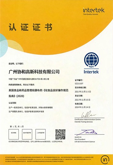 国际GMPC认证证书