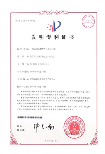 中国发明专利证书